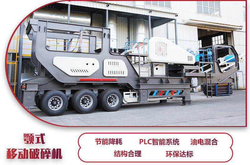 鄂破移動破碎機，粗碎處理，產量50-500t/h