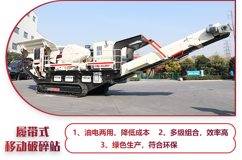 建筑垃圾破碎機（履帶式移動破碎站），一鍵操作，油電混合