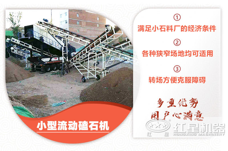 小型流動磕石機粗碎+細碎，時產(chǎn)100噸，粒度均勻