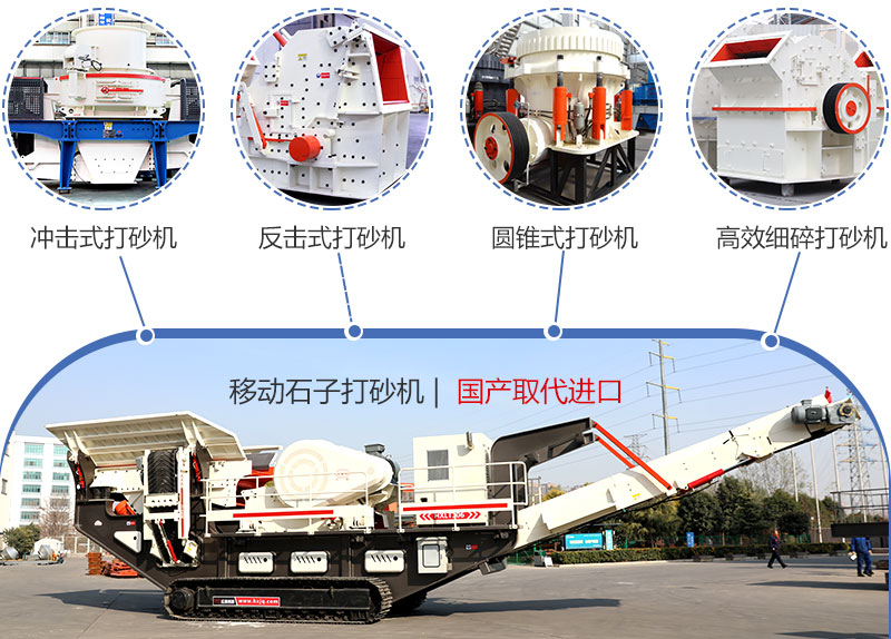 多種搭配方案的移動(dòng)石頭打砂機(jī) 多種搭配方案的移動(dòng)石頭打砂機(jī)