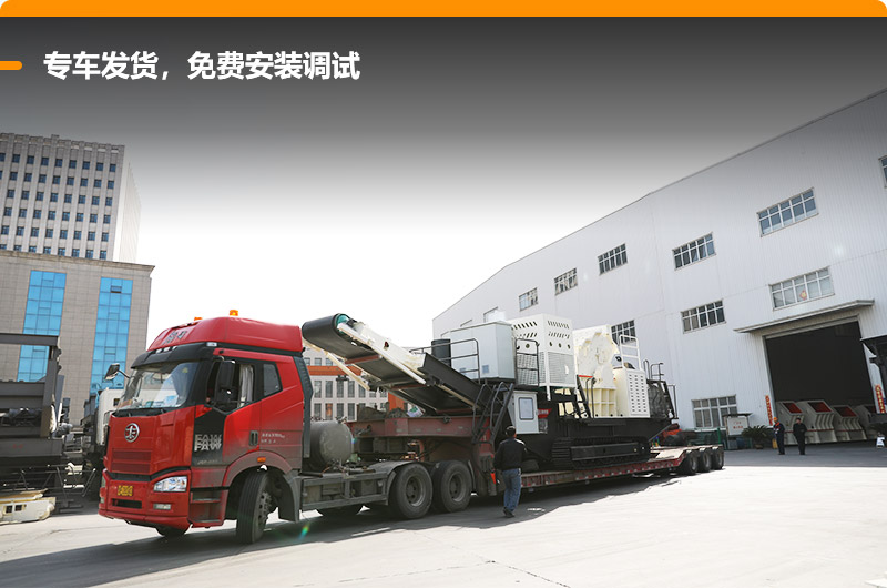 專車發(fā)貨，免費安裝調試