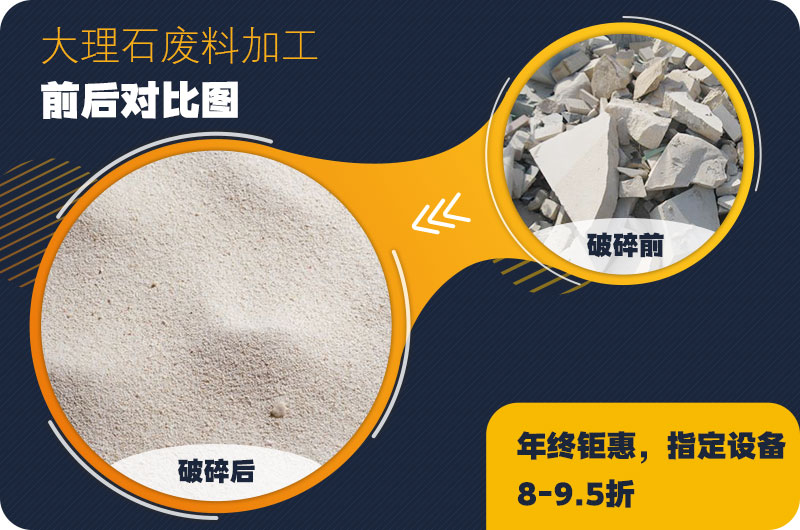 大理石廢料處理之后售價(jià)高，利潤(rùn)好