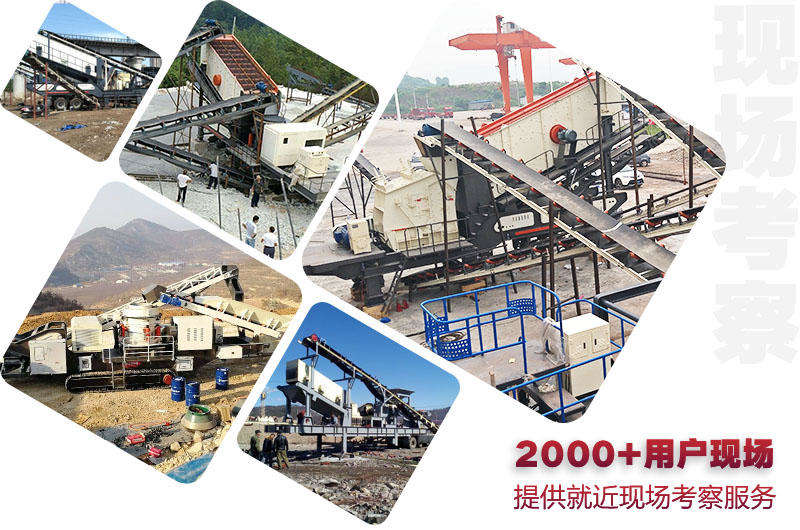 全國2000+車載鄂破機(jī)生產(chǎn)現(xiàn)場，提供就近考察