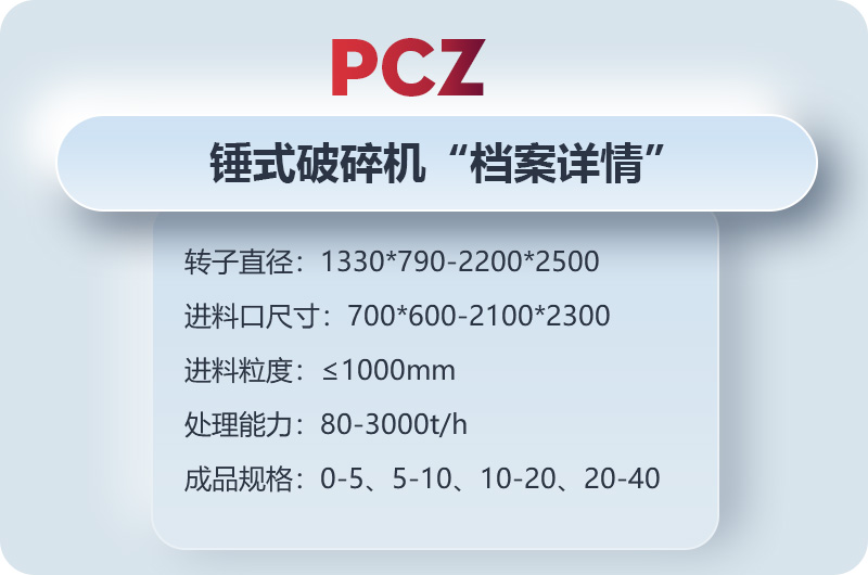 錘式破碎石子機詳情，歡迎在線咨詢