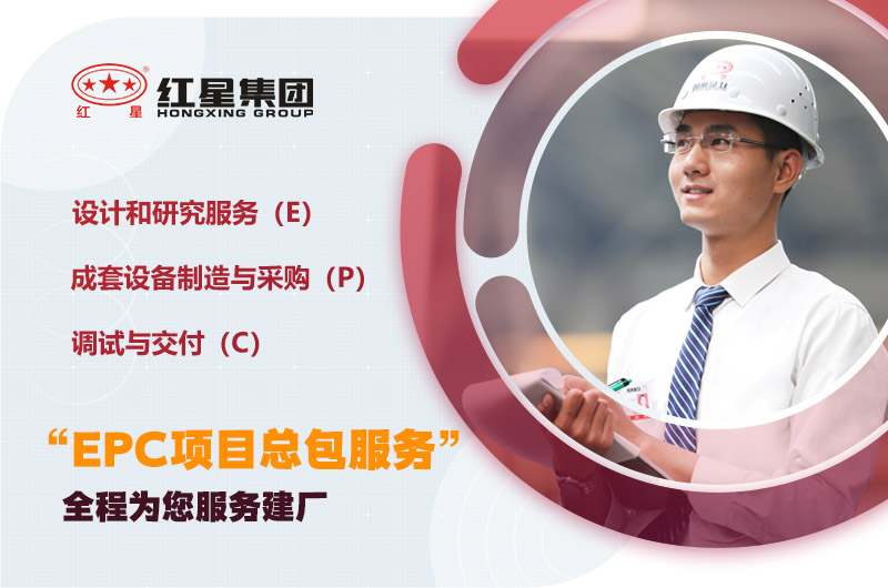 紅星為您量身定制，提供建廠服務