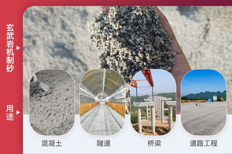 玄武巖機(jī)制砂應(yīng)用領(lǐng)域