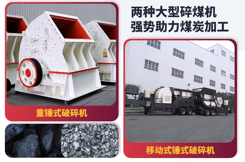 大型碎煤機(jī)，煤炭加工利器